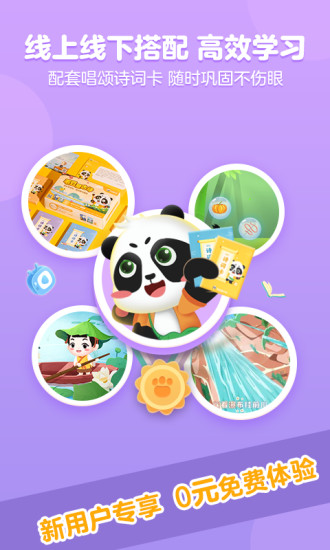 毛豆爱古诗app