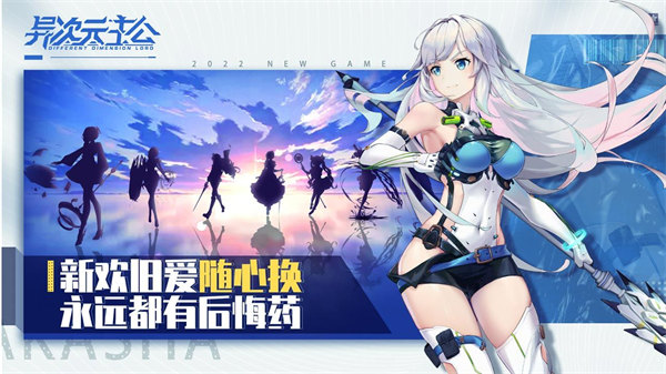 异次元主公官方下载
