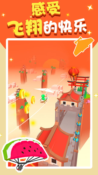 滑翔大冒险无限金币版截图2
