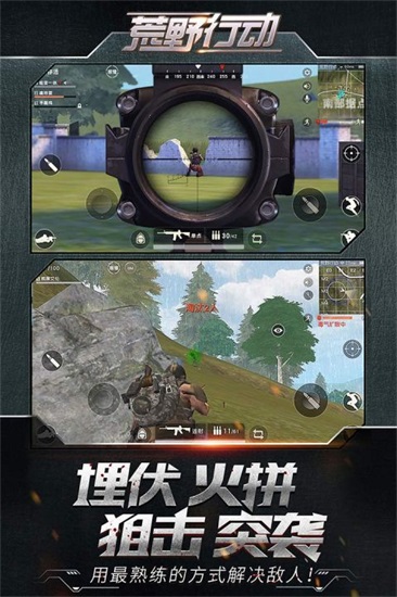 荒野行动网易官方下载截图3