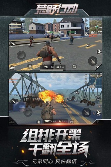荒野行动网易官方下载截图2