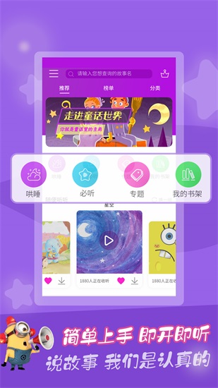 童话故事app安卓版截图3
