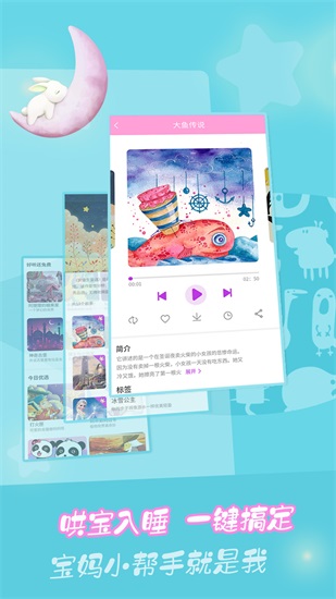 童话故事app安卓版截图2