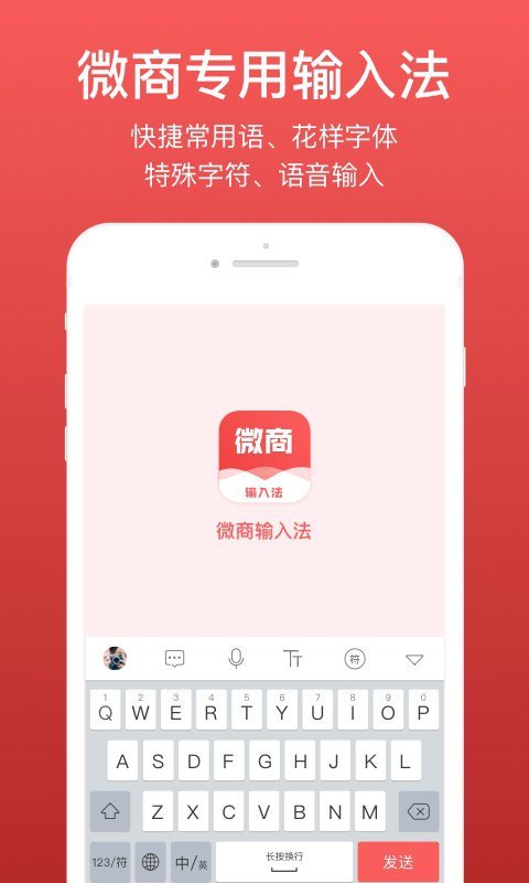 微商输入法最新版下载截图3