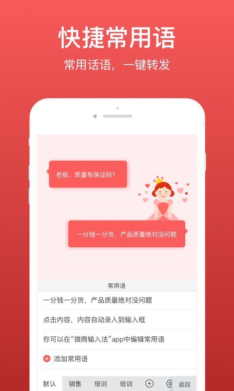 微商输入法最新版下载截图2