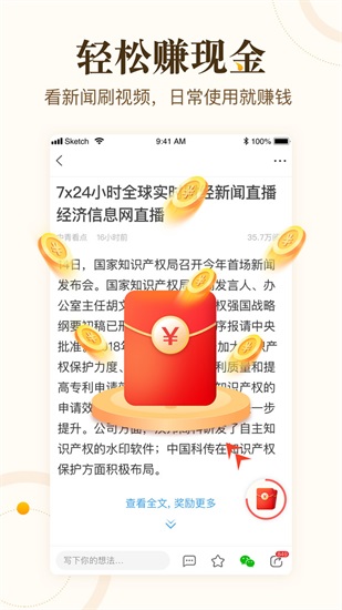 中青看点极速版app下载截图2