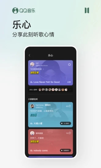 qq音乐解锁版VIP无限制2022截图1