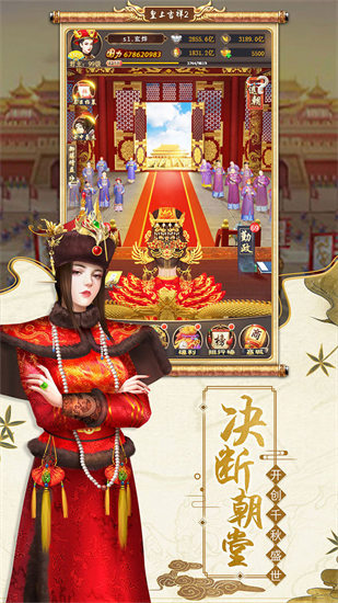 皇上吉祥2手游下载