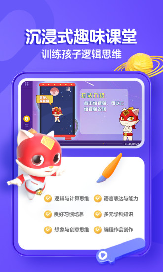 探月少儿编程最新版下载
