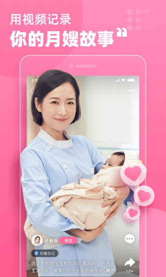 月嫂联盟app