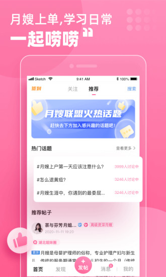 月嫂联盟app下载