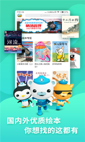 咿啦看书绘本故事app