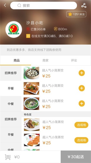 咫尺外卖安卓版截图1