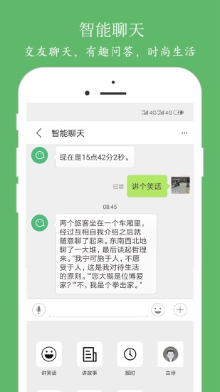 朗读大师app下载截图1