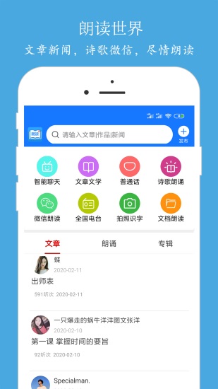 朗读大师app下载截图2