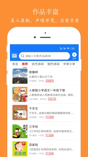 朗读大师app下载截图3
