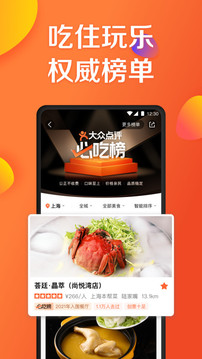 大众点评2022最新版下载截图3
