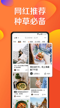 大众点评下载2022安卓最新版截图1
