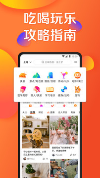 大众点评下载2022安卓最新版截图2