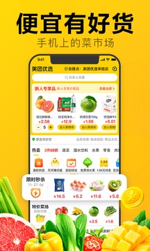 美团优选最新安卓版截图2