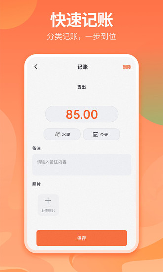 番茄记账本app下载