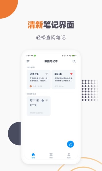 懒猫笔记本app下载