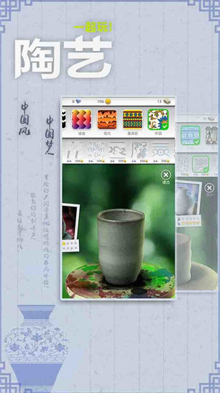 一起玩陶艺破解版下载