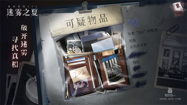迷雾之夏全章节内购破解