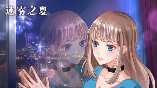 迷雾之夏全章节内购破解下载