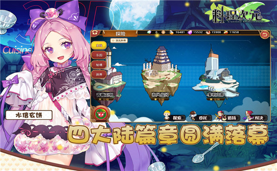 料理次元无限金币钻石截图2