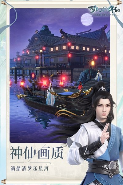梦幻新诛仙最新版下载截图3