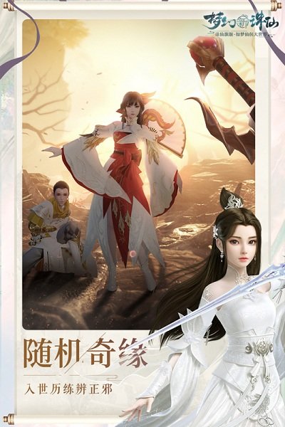 梦幻新诛仙最新版下载截图2