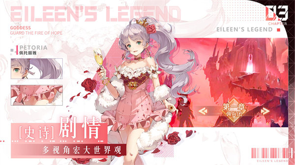 爱琳诗篇手游下载