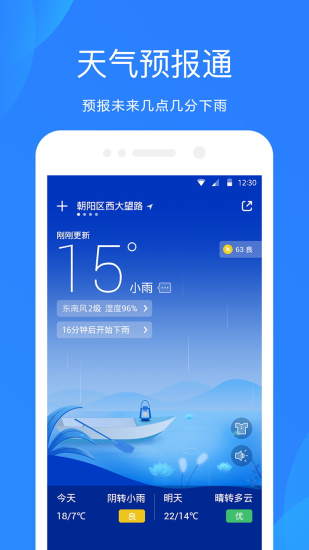 天气预报通app下载