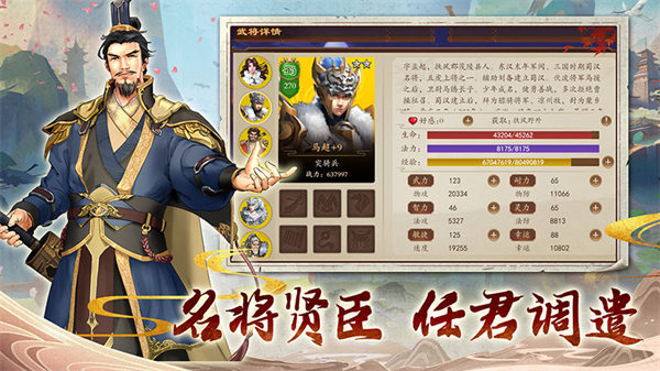 三国志奇侠传内购破解版
