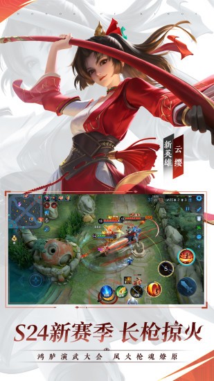 王者荣耀官方最新版截图4