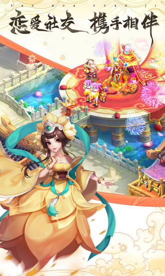 桃花源记解锁版截图2
