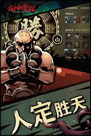 古神遗迹解锁版截图1