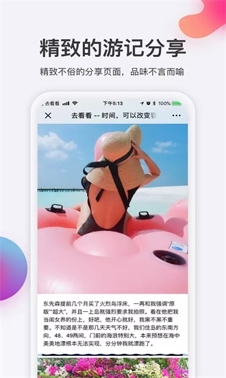 去看看旅行手机版下载截图2