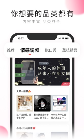 荔枝fm下载手机版截图2