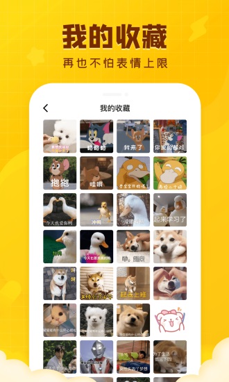 闪萌表情app免费版截图3