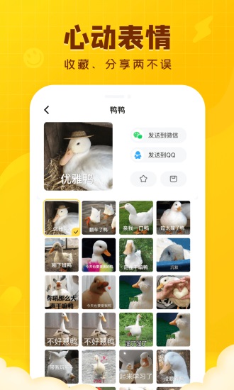 闪萌表情app下载截图3