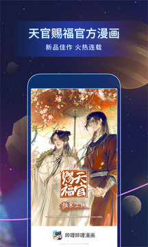 哔哩哔哩漫画app官方版下载截图2