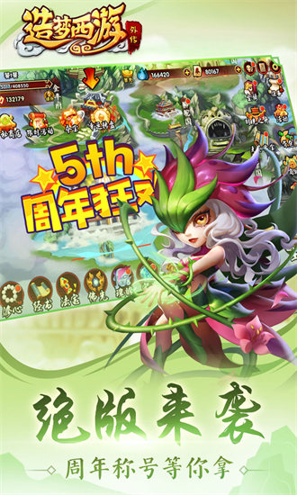造梦西游外传安卓版