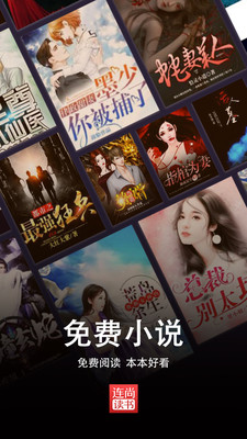 连尚免费读书极速版下载截图3