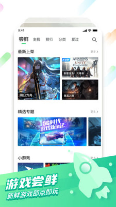 咪咕快游app免费版截图3