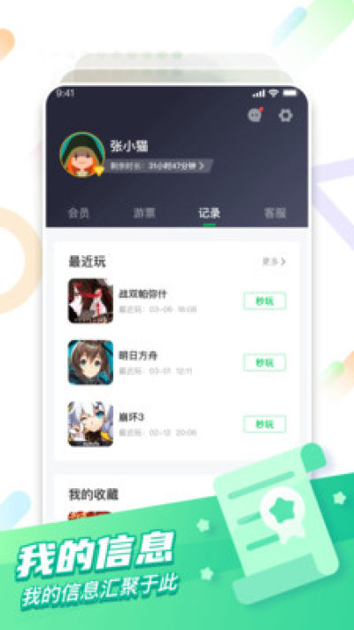 咪咕快游app免费版截图1
