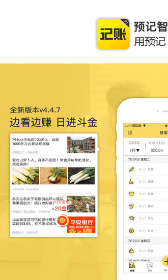 预记智能账本app下载