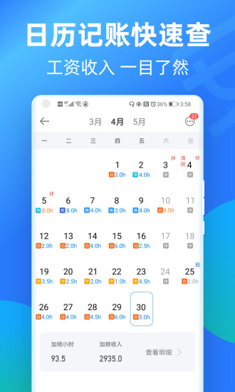 安心记加班app下载