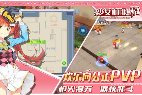 少女咖啡枪最新版下载截图1